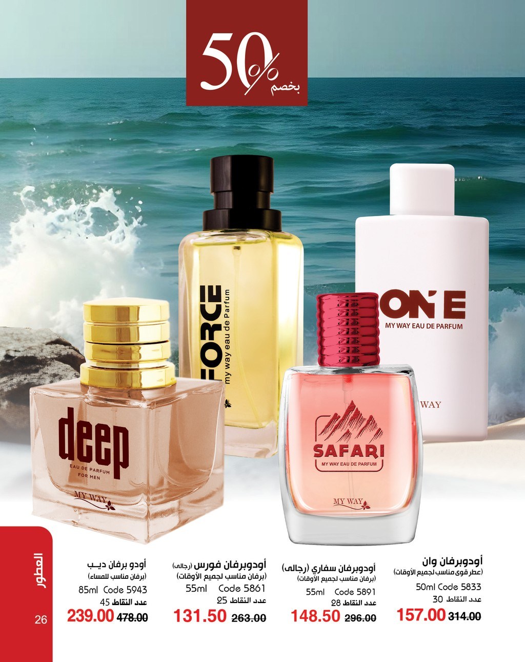 myway offers from 5apr to 5apr 2025 عروض ماى واى من 5 إبريل حتى 5 إبريل 2025 صفحة رقم 28